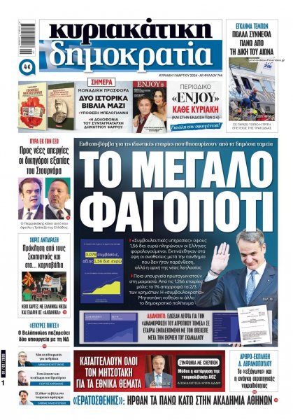 Δημοκρατία