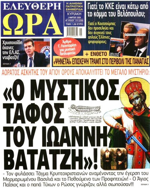 Ελεύθερη Ώρα