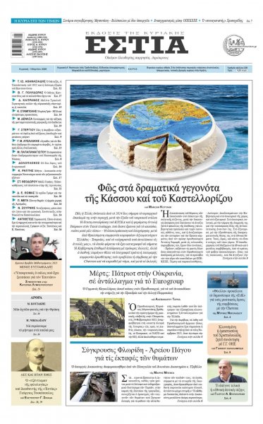 Εστία