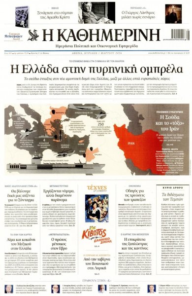 Καθημερινή