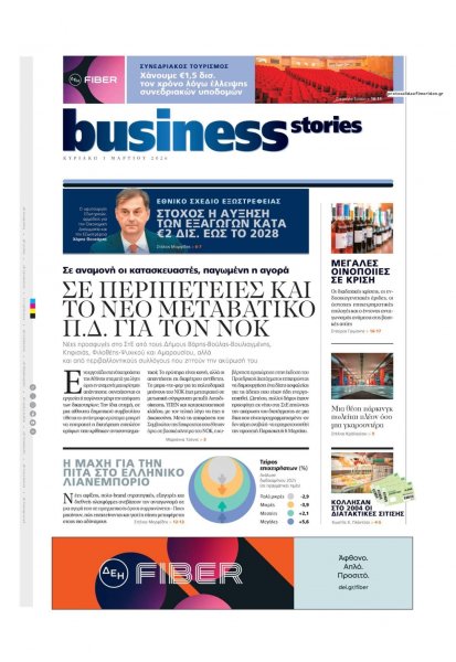ΠΡΩΤΟ ΘΕΜΑ - BUSINESS STORIES