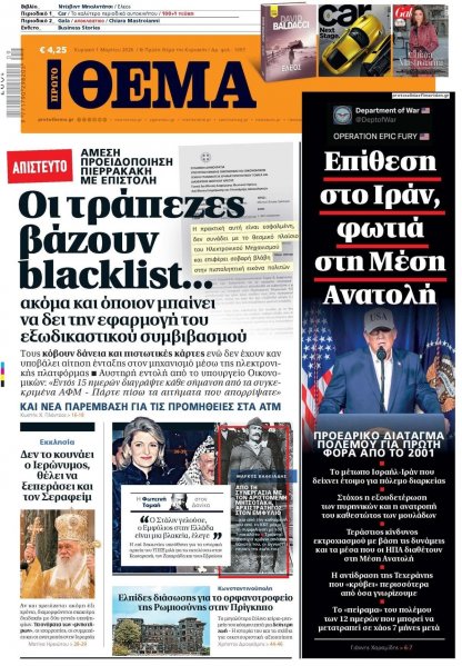 Πρώτο Θέμα