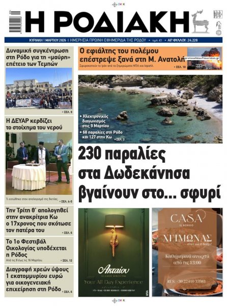 Ροδιακή