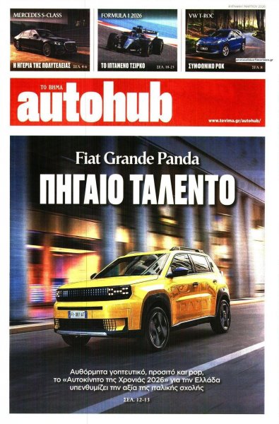 Το Βήμα Autohub