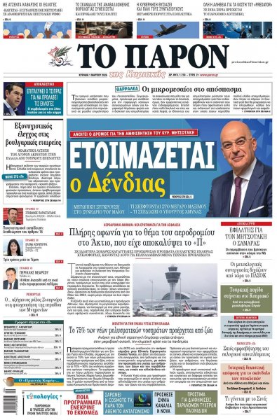 Το Παρόν