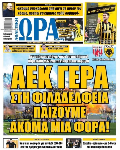 Η ώρα των Σπορ