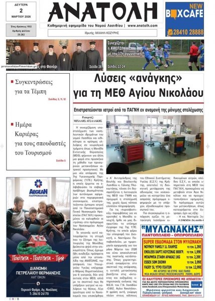 Ανατολή