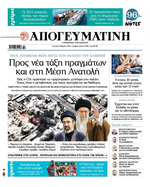 Απογευματινή