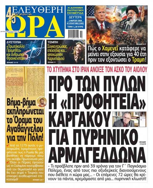Ελεύθερη Ώρα