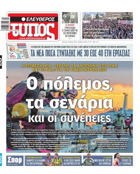 Ελεύθερος Τύπος
