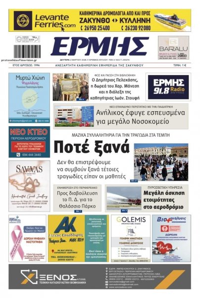 Ερμής