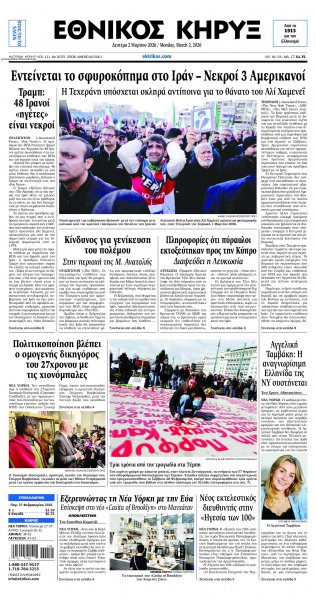 Εθνικός Κήρυξ