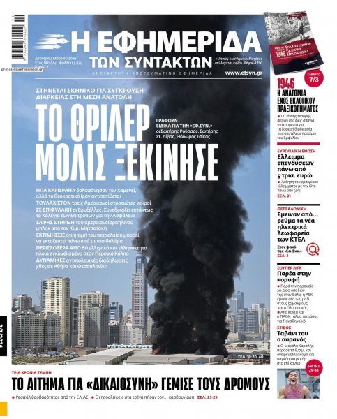 Των συντακτών