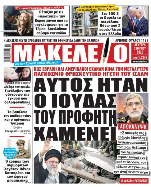 Μακελειό