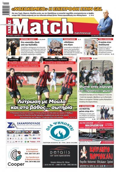 Match Αχαϊας