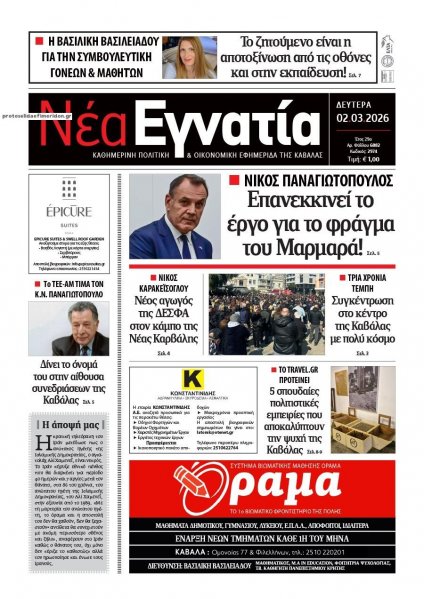 Νέα Εγνατία