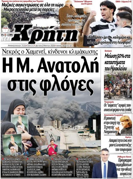 Νέα Κρήτη