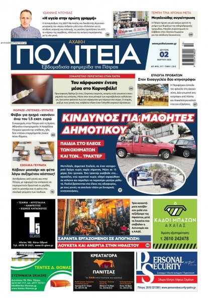 Πολιτεία Αχαϊκή