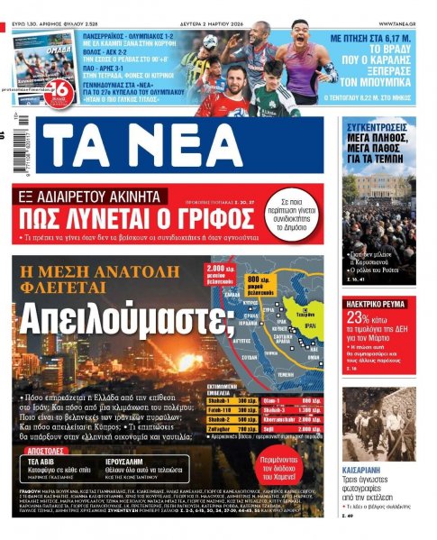 Τα Νέα