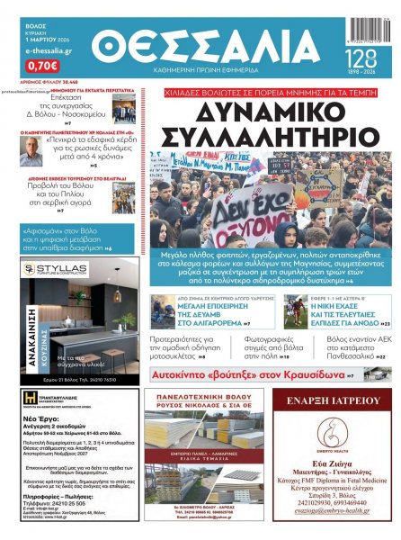 Θεσσαλία