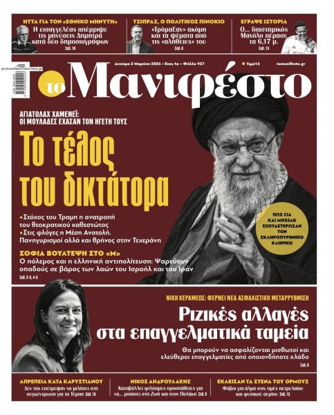 Το Manifesto