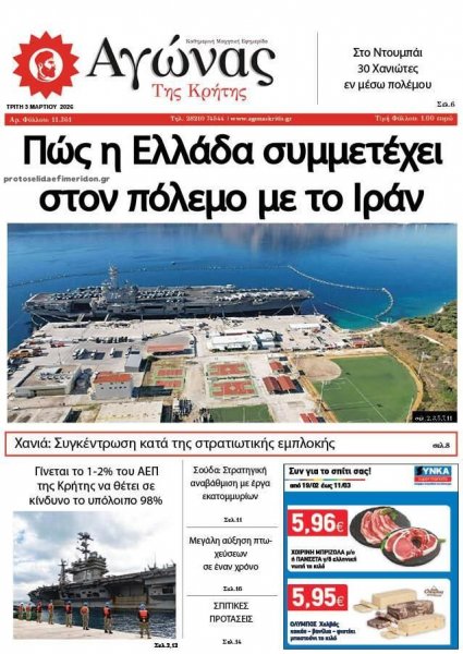Αγώνας της Κρήτης