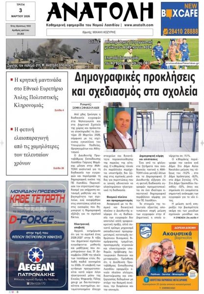 Ανατολή