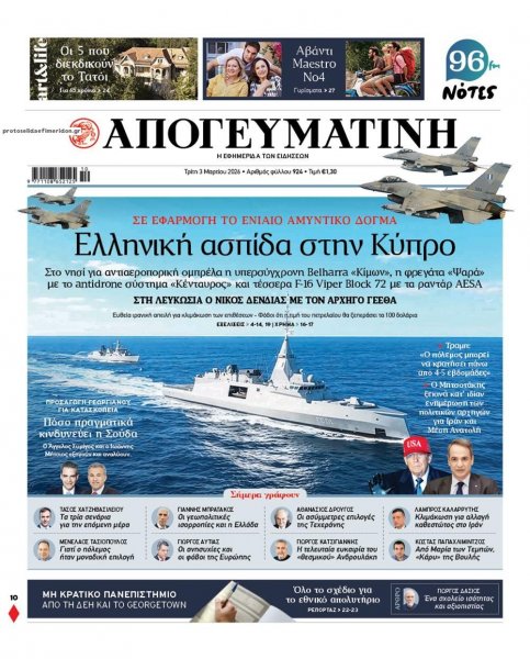 Απογευματινή