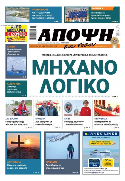 Άποψη του νότου