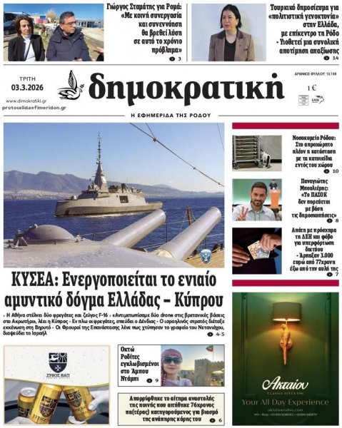 Δημοκρατική