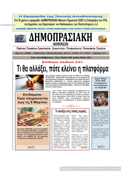 Δημοπρασιακή