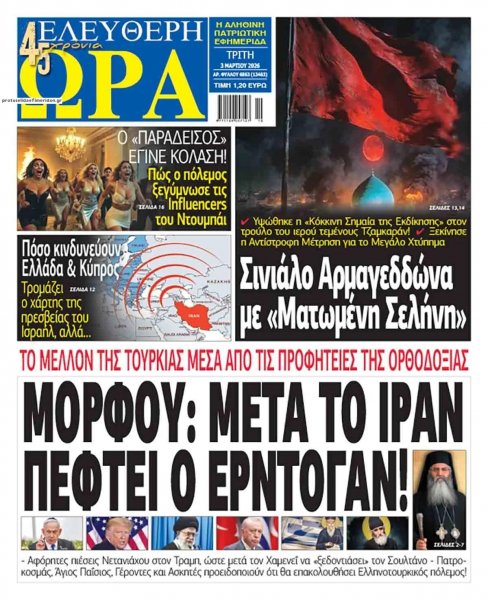 Ελεύθερη Ώρα