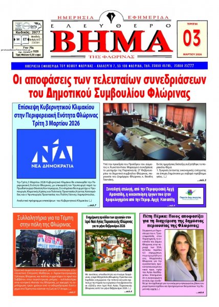 Ελεύθερο Βήμα της Φλώρινας