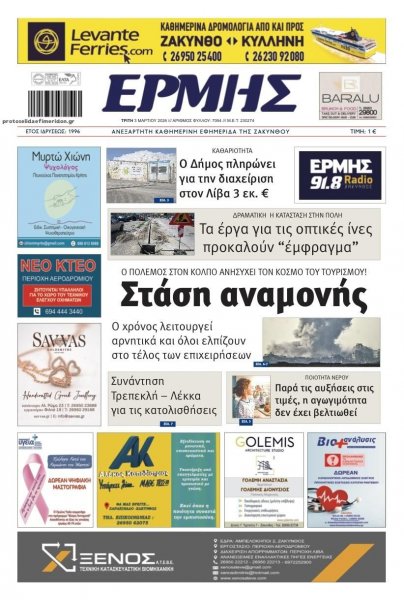 Ερμής Ζακύνθου