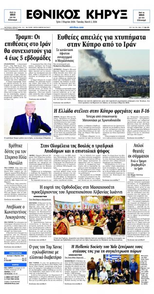 Εθνικός Κήρυξ
