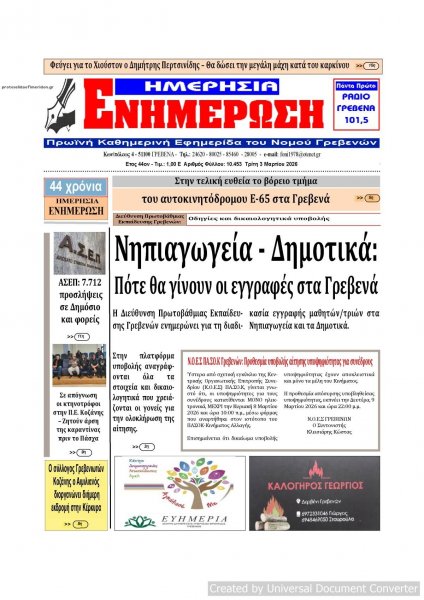 Ημερήσια Ενημέρωση