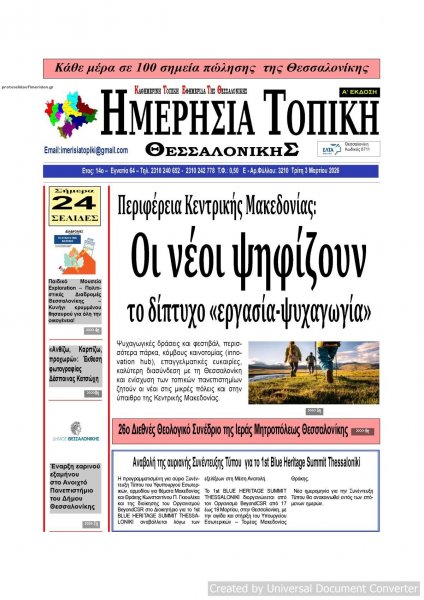 Ημερήσια Τοπική