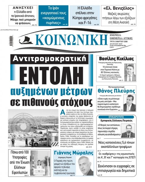 Κοινωνική