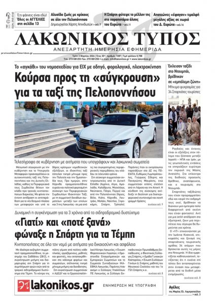 Λακωνικός Τύπος