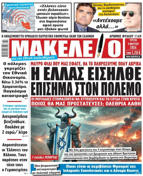 Μακελειό