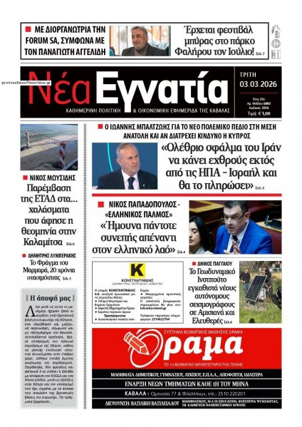 Νέα Εγνατία