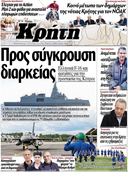 Νέα Κρήτη