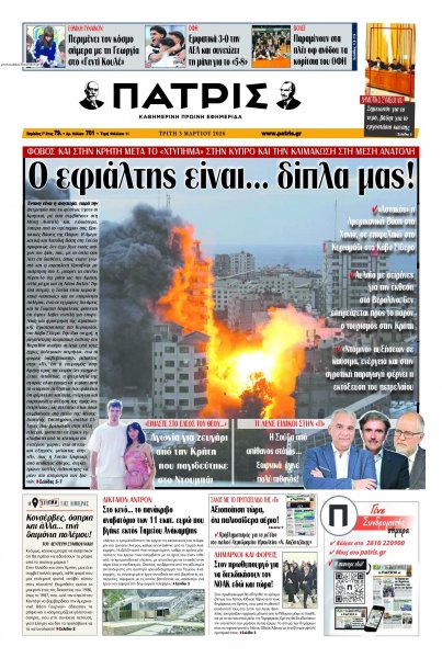 Πατρίς