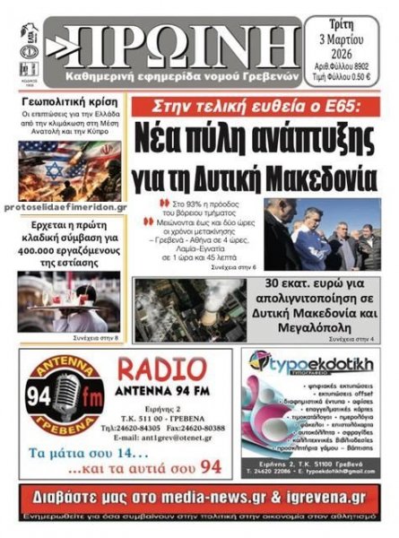 Πρωινή Γρεβενών