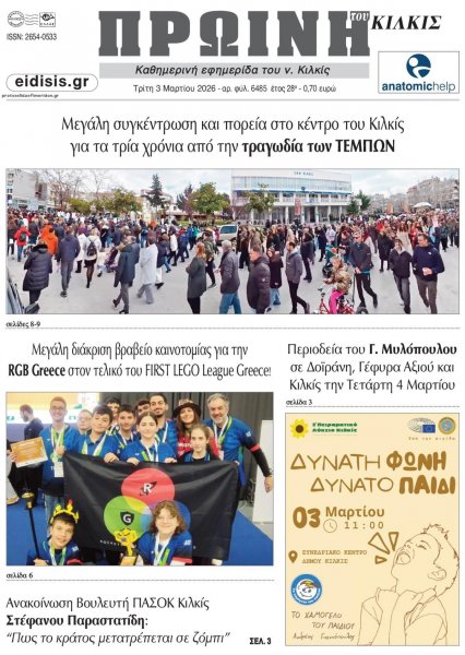 Πρωινή Κιλκίς
