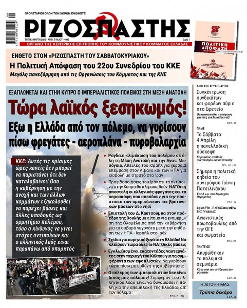 Ριζοσπάστης