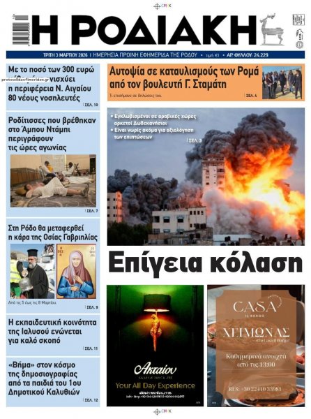 Ροδιακή