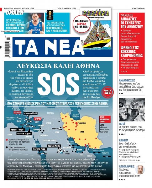 Τα Νέα