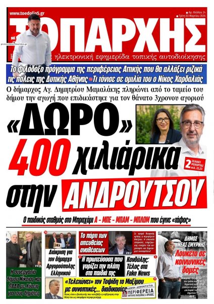 Τοπάρχης