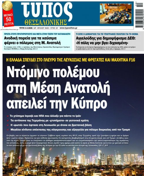 Τύπος Θεσσαλονίκης